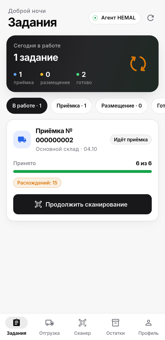 Вкладка «Задания»: приёмка № 000000002, принято 6 из 6, кнопка «Продолжить сканирование»